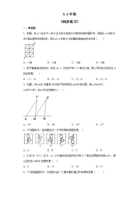 七年级下册5.4 平移当堂达标检测题