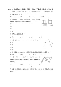 2023年陕西省西安市灞桥区铁一中滨河学校中考数学二模试卷（含解析）