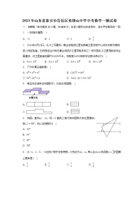 2023年山东省泰安市岱岳区英雄山中学中考数学一模试卷（含解析）