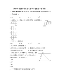 2023年新疆乌鲁木齐七十中中考数学一模试卷（含解析）