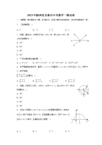 2023年陕西省安康市中考数学一模试卷（含解析）