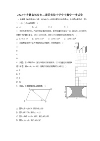 2023年吉林省长春市二道区英俊中学中考数学一模试卷（含解析）