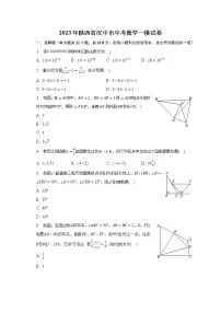 2023年陕西省汉中市中考数学一模试卷（含解析）