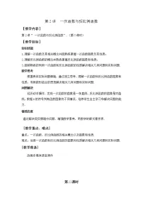 第2讲《一次函数与反比例函数》第2课时(教案)2023年人教版中考数学一轮复习