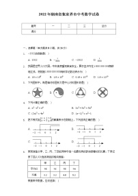 2022年湖南省张家界市中考数学试卷（word，含解析）