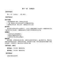 第11讲《几何综合》第2课时（教案）2023年人教版中考数学一轮复习
