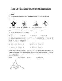 【北师大版】2022-2023学年八年级下册数学期中模拟试题