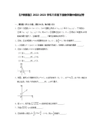 【沪教新版】2022-2023学年八年级下册数学期中模拟试卷(含解析)