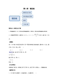 人教版七年级下册5.1.1 相交线教学设计及反思