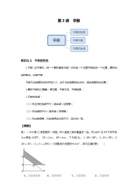 人教版七年级下册第五章 相交线与平行线5.4 平移教案设计