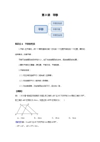 初中数学人教版七年级下册5.4 平移教案