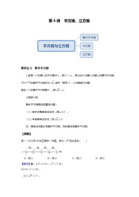 初中数学人教版七年级下册第六章 实数6.1 平方根教学设计