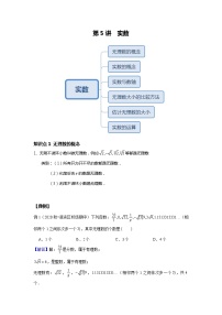 数学七年级下册6.3 实数教学设计