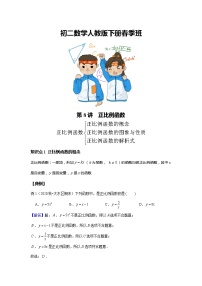 人教版八年级下册19.2.1 正比例函数课后测评