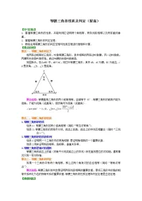 初中数学人教版八年级上册13.3.1 等腰三角形精练