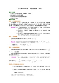 初中数学第十五章 分式15.2 分式的运算15.2.3 整数指数幂课后测评