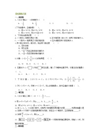 初中数学人教版七年级上册1.2.1 有理数课后练习题