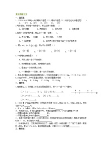 初中数学人教版七年级上册第一章 有理数1.2 有理数1.2.1 有理数同步测试题