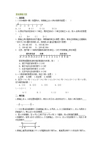 初中数学人教版七年级上册1.2.2 数轴测试题