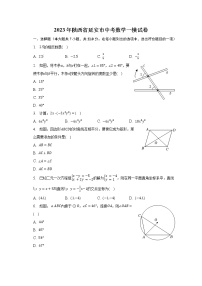 2023年陕西省延安市中考数学一模试卷(含解析）