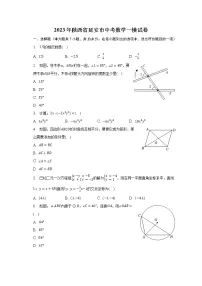 2023年陕西省延安市中考数学一模试卷(含解析）