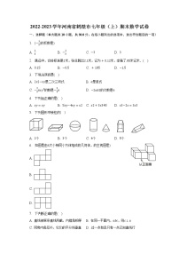 2022-2023学年河南省鹤壁市七年级（上）期末数学试卷(含解析）