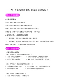 苏科版八年级下册7.1 普查与抽样调查优秀课时训练