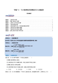 初中数学苏科版七年级下册7.3 图形的平移随堂练习题