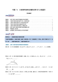 苏科版七年级下册7.4 认识三角形课时作业