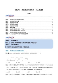 数学7.5 多边形的内角和与外角和当堂检测题