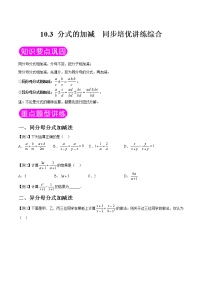 苏科版八年级下册10.3 分式的加减精品课后练习题