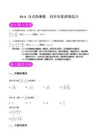 八年级下册第10章 分式10.4 分式的乘除精品达标测试