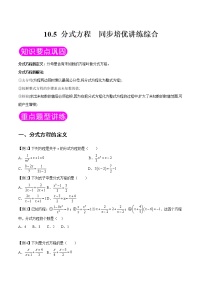 苏科版八年级下册10.5 分式方程精品当堂检测题