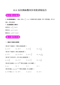 初中数学苏科版八年级下册11.1 反比例函数优秀课时训练
