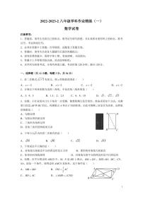 2022-2023-2湘郡未来八下第一次月考数学试卷