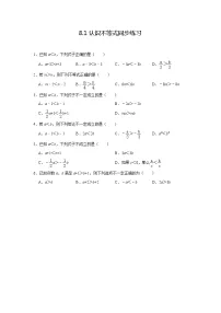七年级下册第8章 一元一次不等式8.1 认识不等式课后练习题