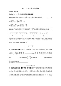 数学华师大版第8章 一元一次不等式8.3 一元一次不等式组当堂检测题