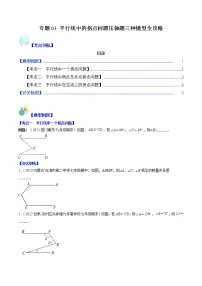 苏科版七年级下册7.2 探索平行线的性质课时训练