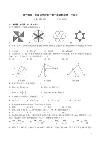 2022-2023-2青一八下第一次月考数学试卷