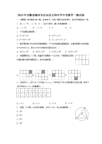 2023年安徽省滁州市定远县义和中学中考数学一模试卷 (含答案)