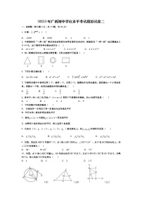 2023年广西初中学业水平考试模拟数学试卷二(含答案)