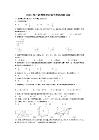2023年广西初中学业水平考试模拟数学试卷一(含答案)