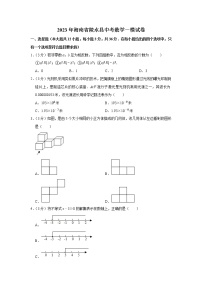 2023年海南省陵水县中考数学一模试卷(含答案)