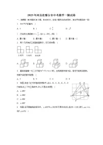 2023年河北省邢台市中考数学一模试卷 (含答案)