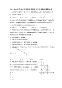 2023年山东省泰安市岱岳区英雄山中学中考数学模拟试卷(含答案)