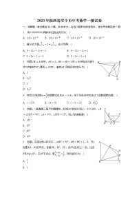 2023年陕西省汉中市中考数学一模试卷(含答案)