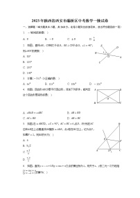 2023年陕西省西安市灞桥区中考数学一模试卷 (含答案)