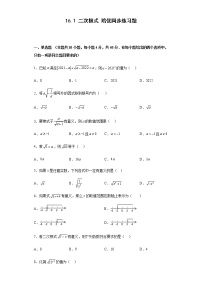 初中数学人教版八年级下册16.1 二次根式巩固练习