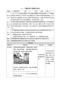 初中数学北师大版八年级下册1 图形的平移教案及反思