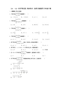 初中数学北师大版八年级下册第二章 一元一次不等式和一元一次不等式组6 一元一次不等式组同步练习题